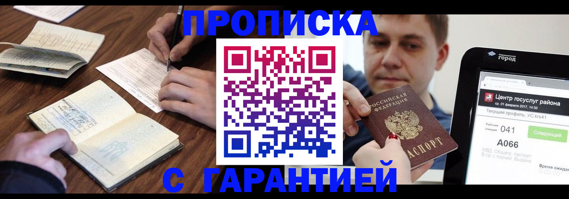 прописка для школы в Камчатской области