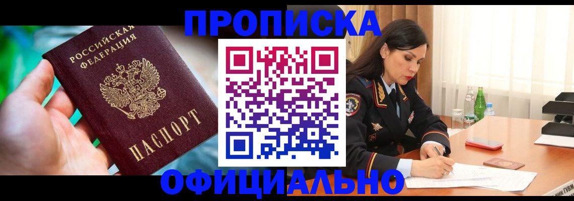 прописка паспорт в Камчатской области