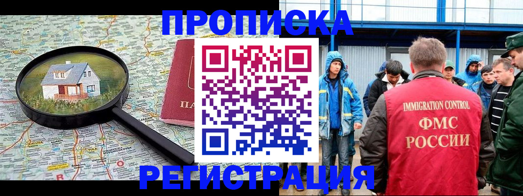 прописка в квартире в Камчатской области